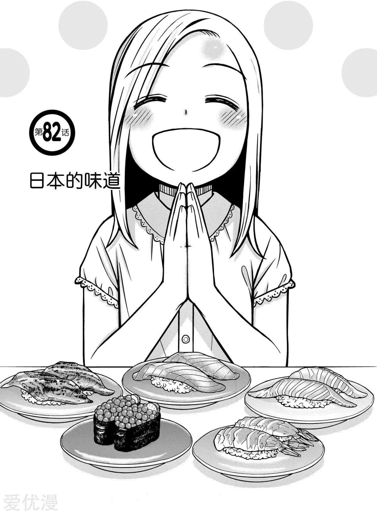 銀髮的妮娜 - 第82話 日本的味道 - 1