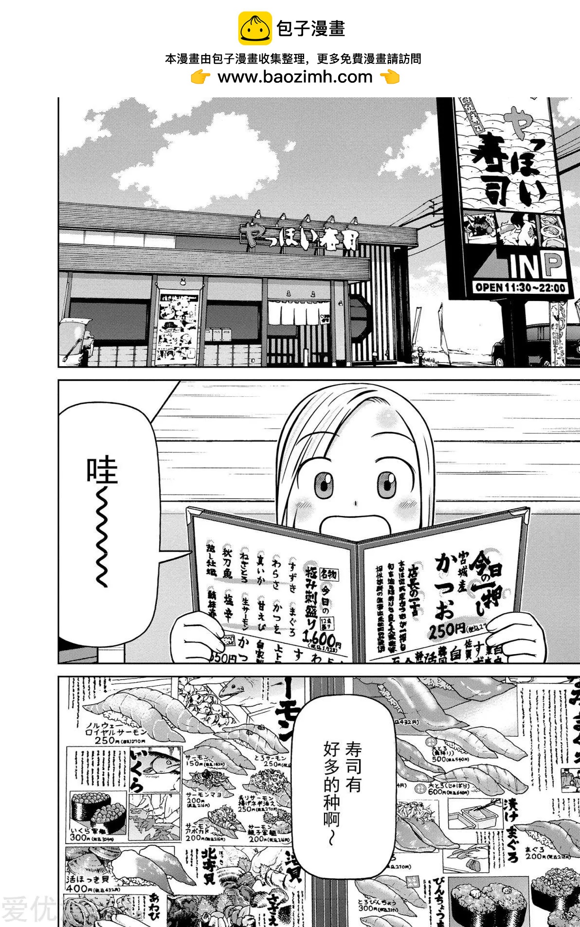 銀髮的妮娜 - 第82話 日本的味道 - 2
