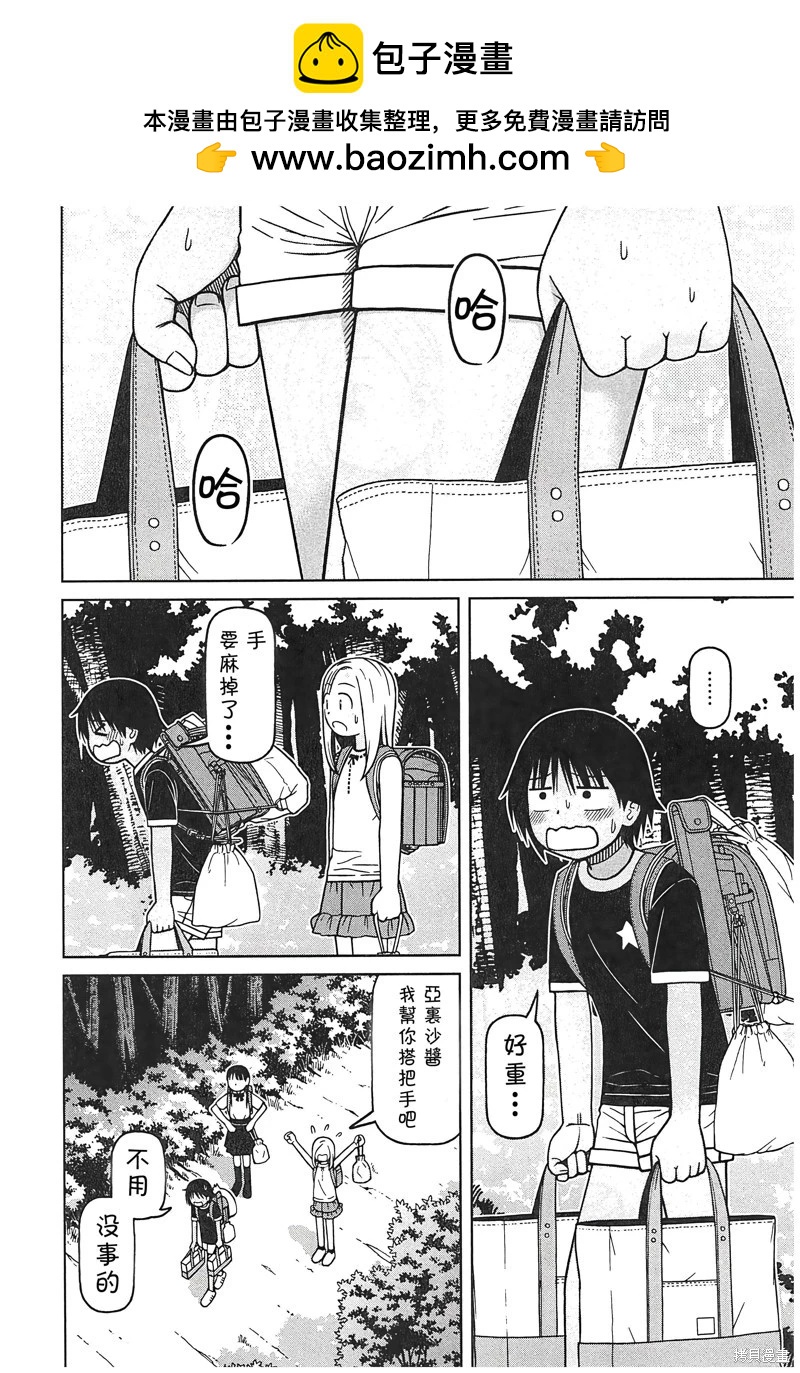 銀髮的妮娜 - 第86話 - 2