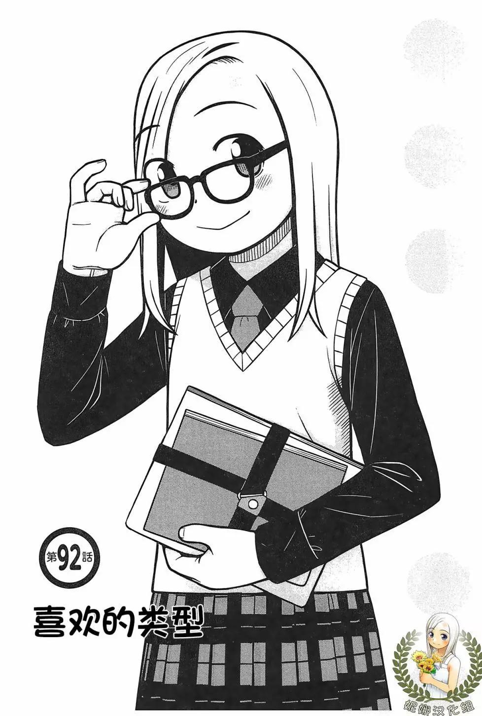 銀髮的妮娜 - 第92話 - 1