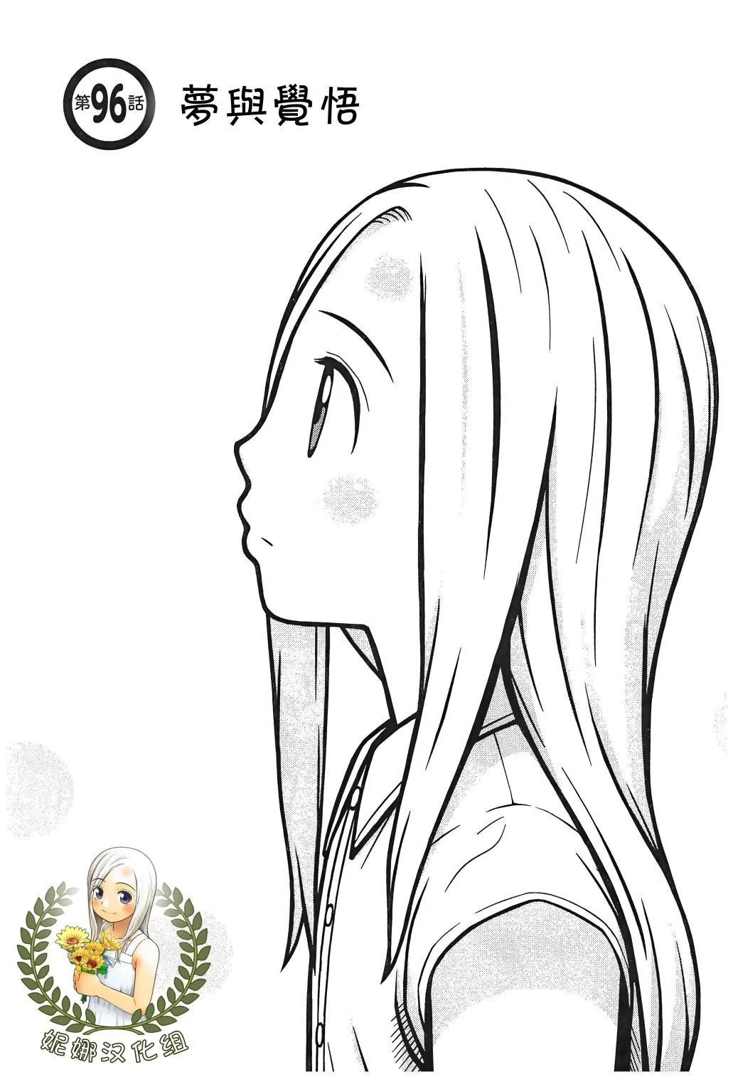 銀髮的妮娜 - 第96話 - 1