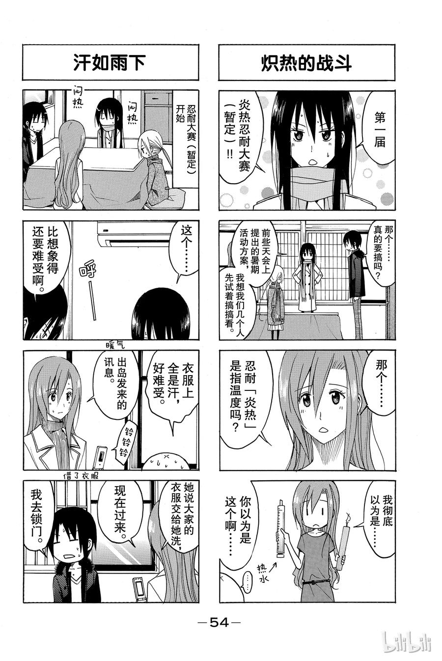 櫻才學園學生會 - 116 - 1