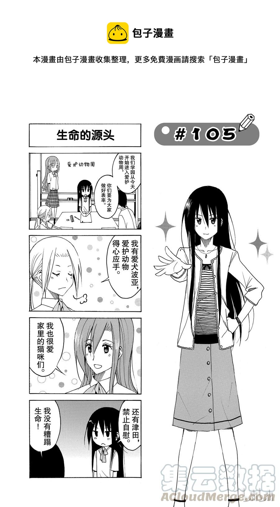 櫻才學園學生會 - 120 - 1