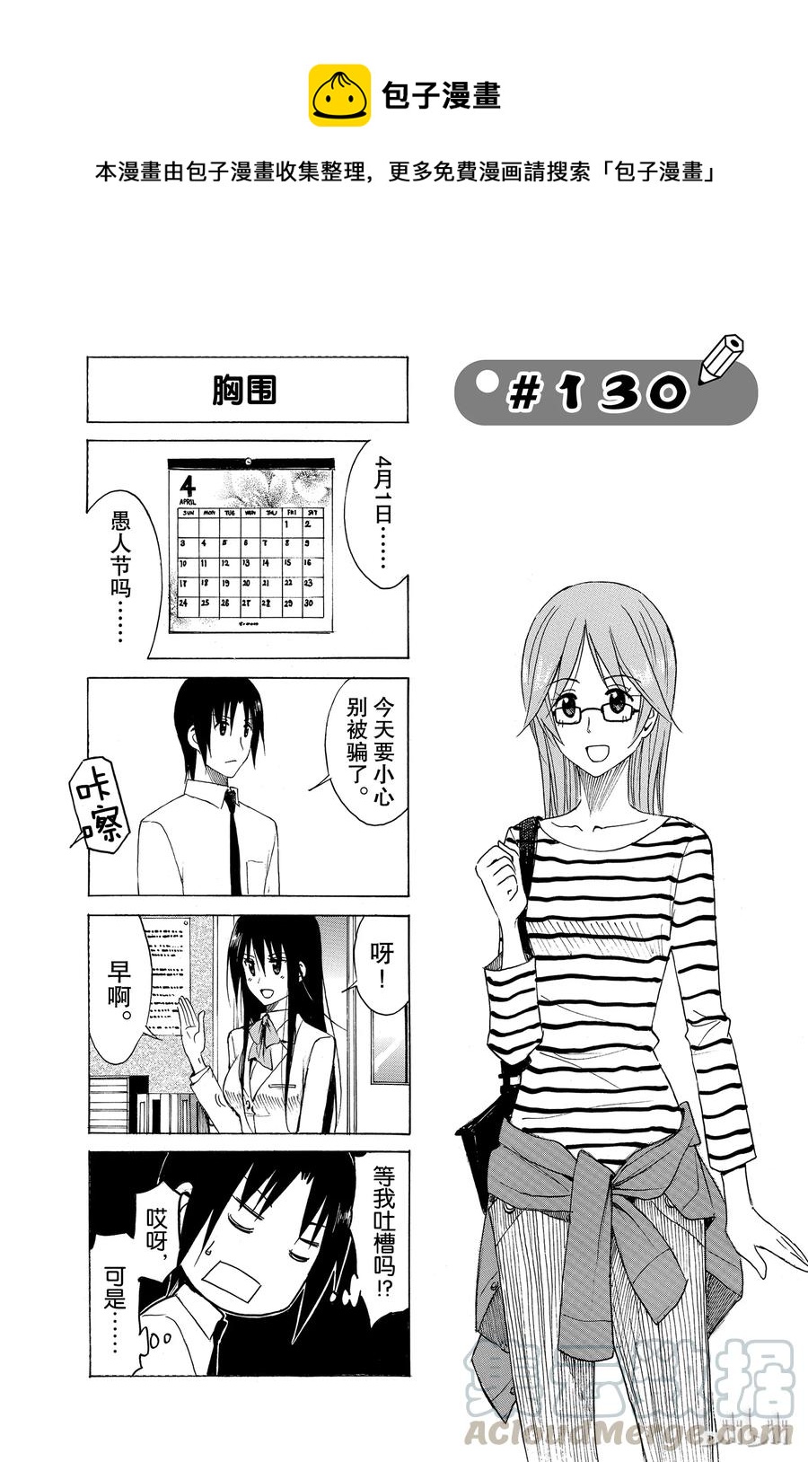 櫻才學園學生會 - 145 - 1