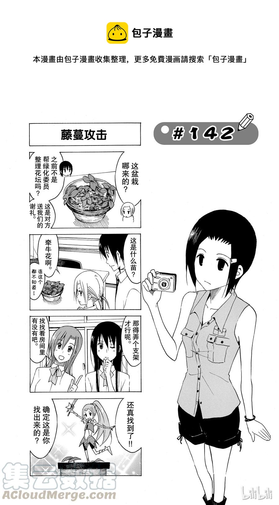 櫻才學園學生會 - 157 - 1