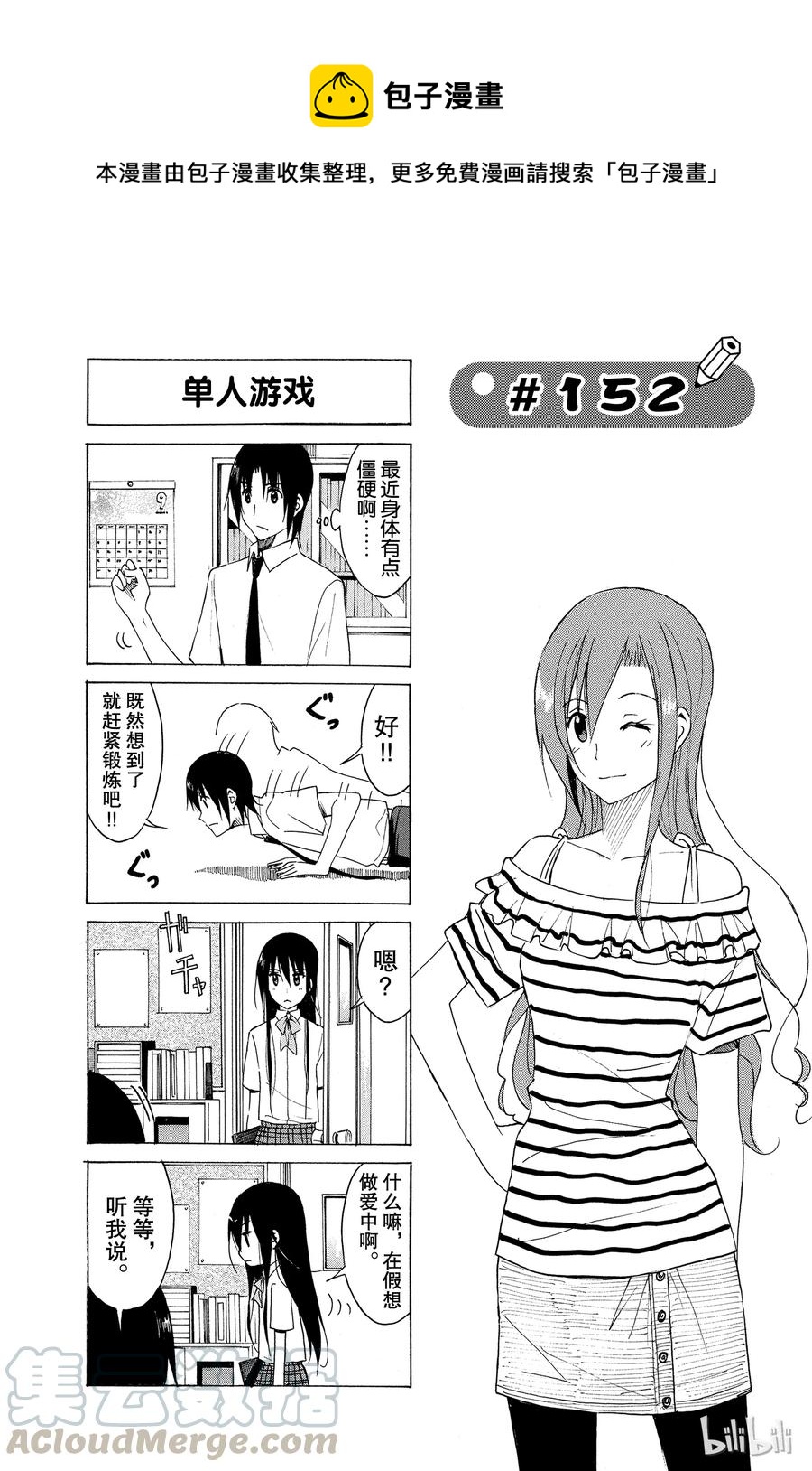 櫻才學園學生會 - 167 - 1