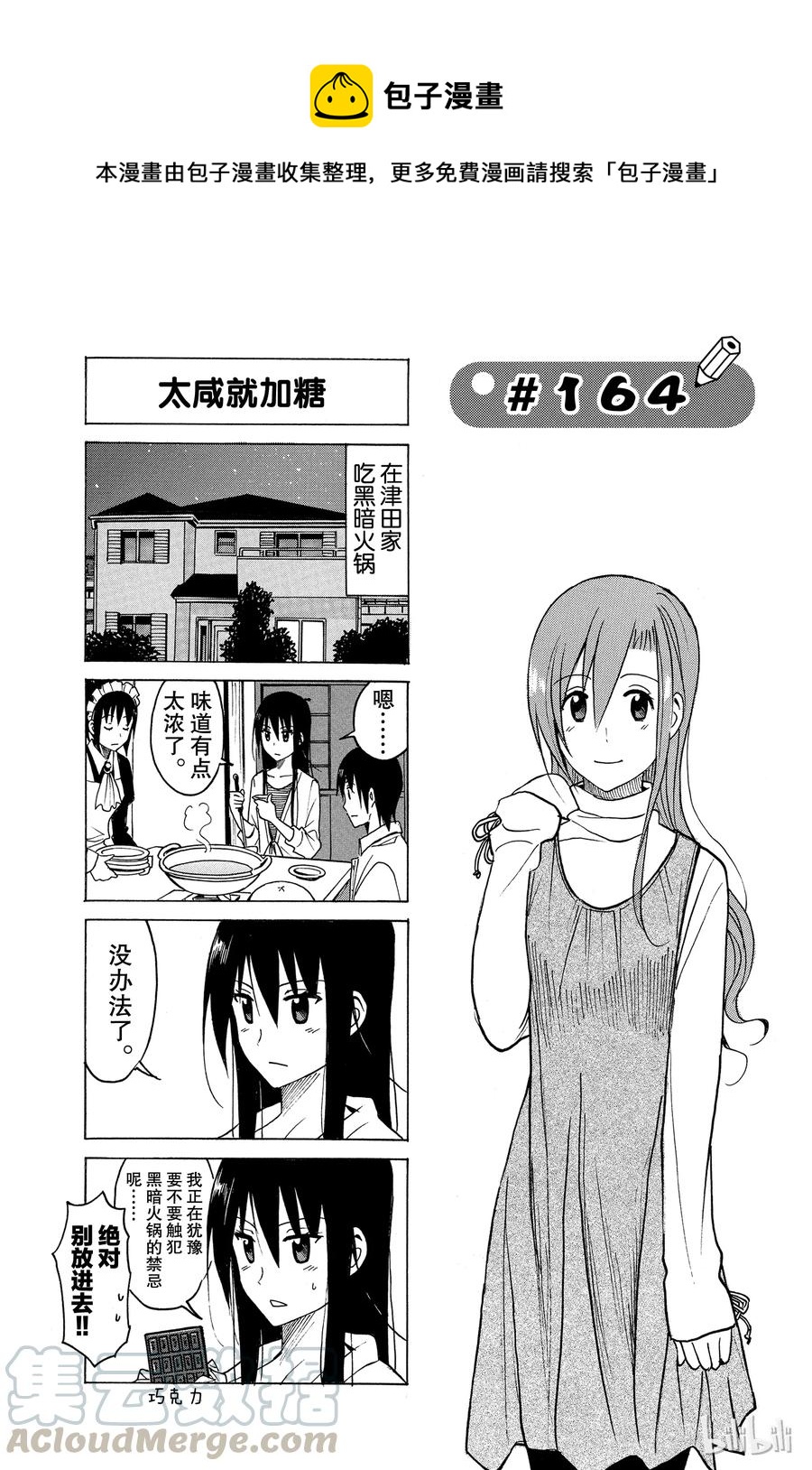 櫻才學園學生會 - 179 - 1