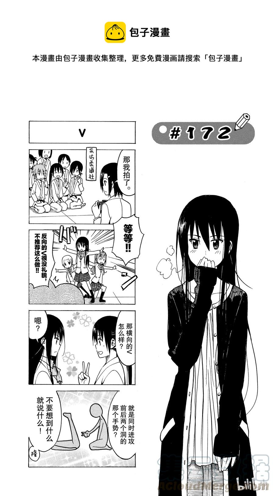 櫻才學園學生會 - 187 - 1