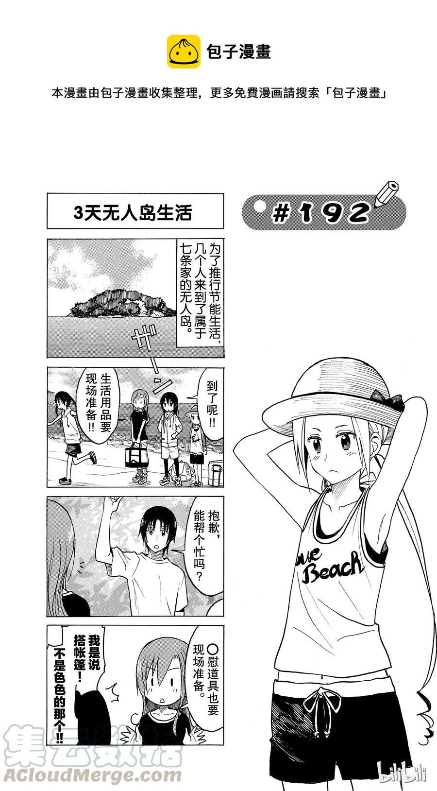 櫻才學園學生會 - 207 - 1
