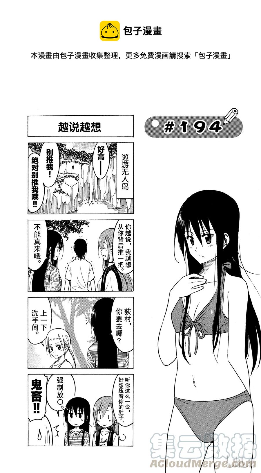 櫻才學園學生會 - 209 - 1