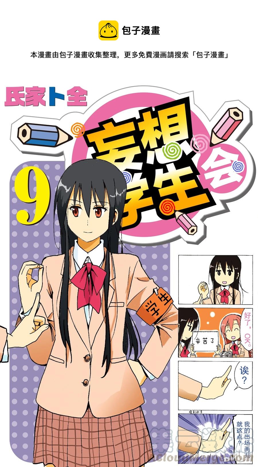 櫻才學園學生會 - 227 - 1
