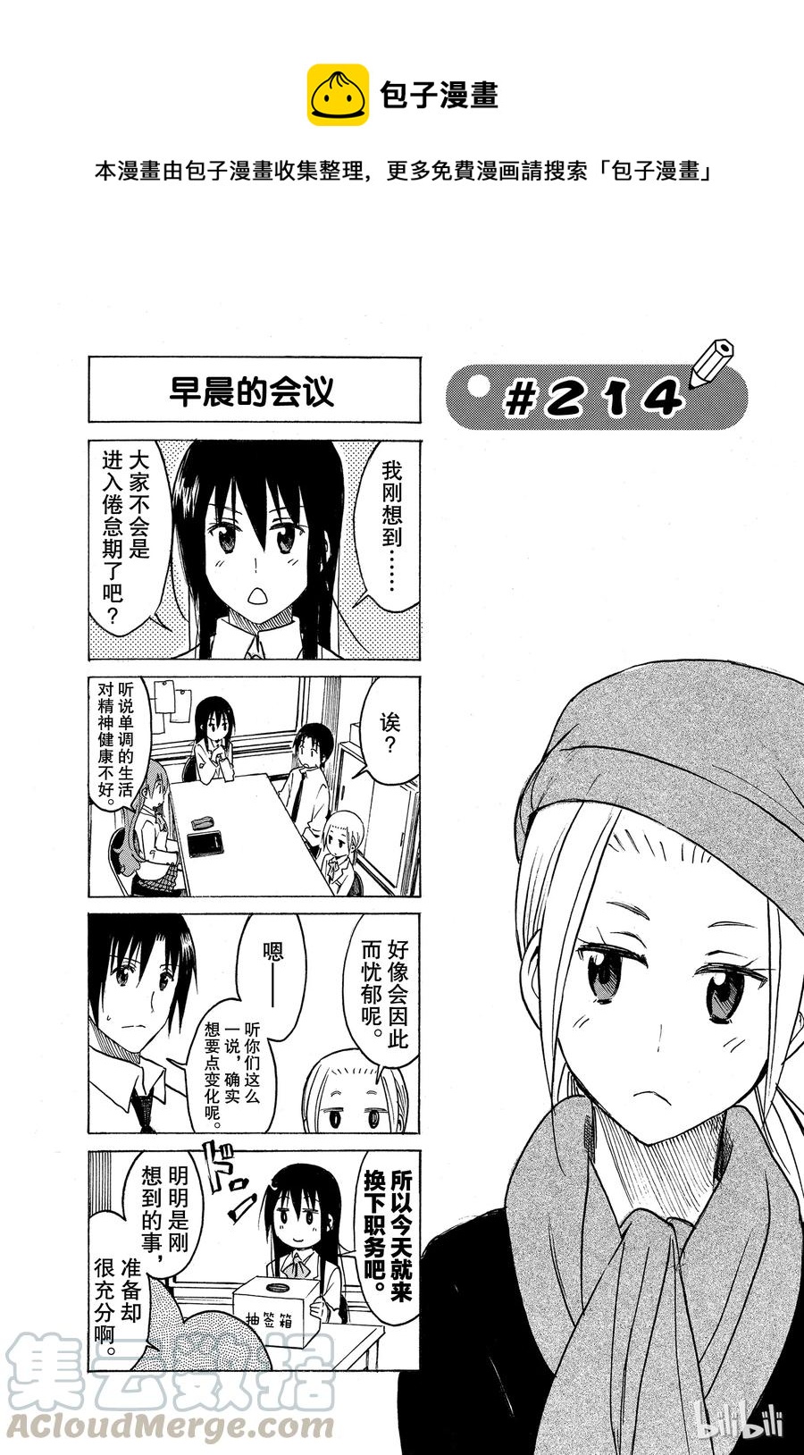 櫻才學園學生會 - 229 - 1
