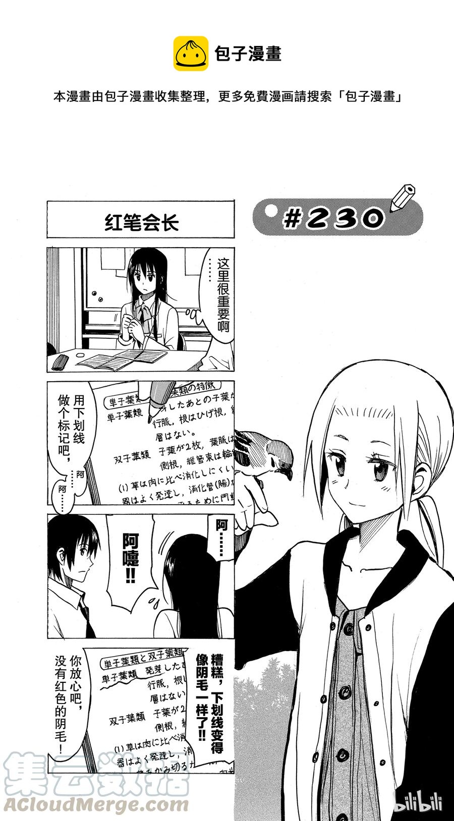 櫻才學園學生會 - 245 - 1
