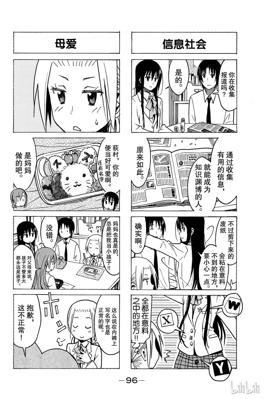 櫻才學園學生會 - 245 - 1