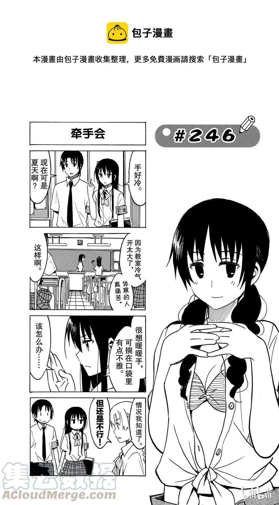櫻才學園學生會 - 261 - 1