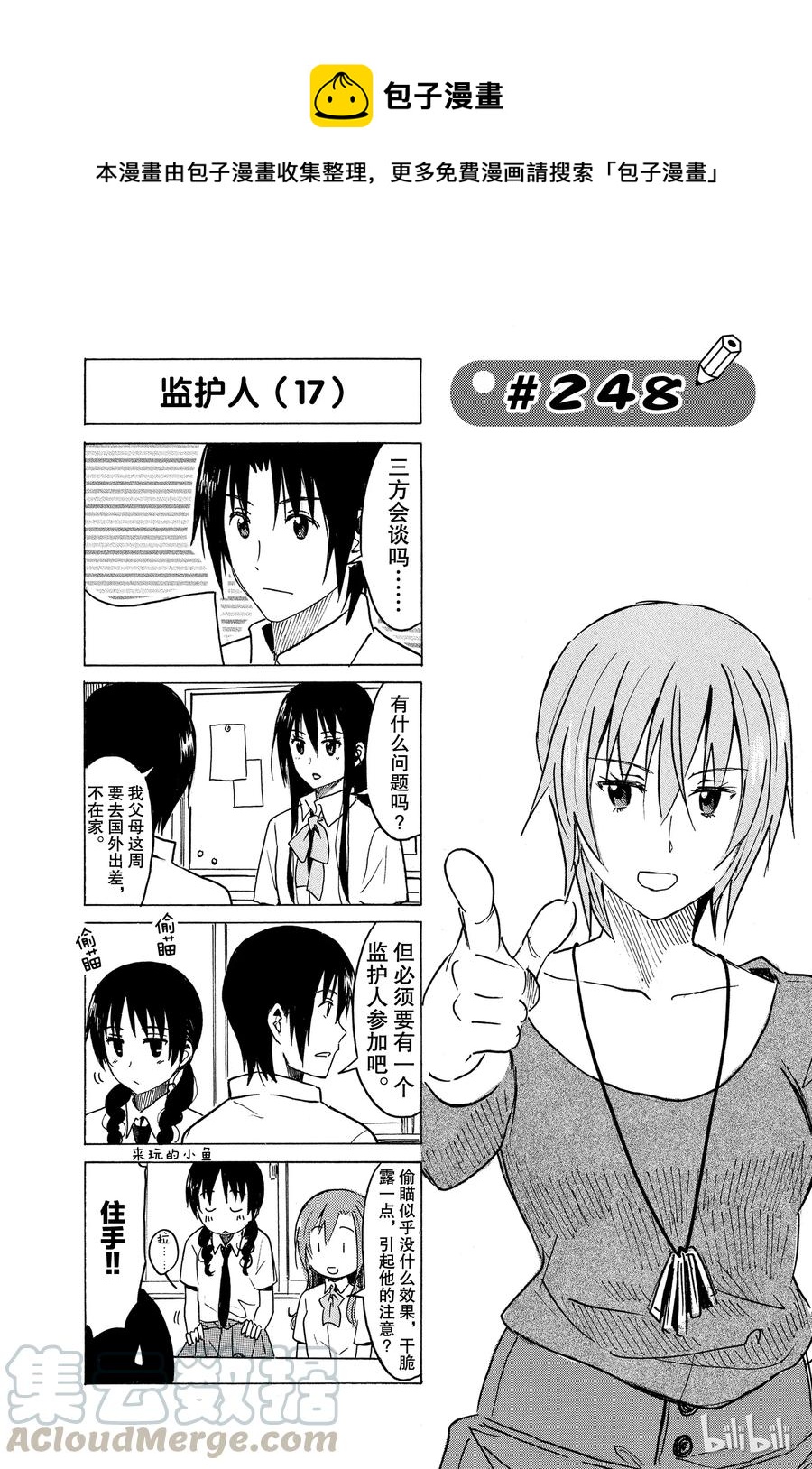櫻才學園學生會 - 263 - 1