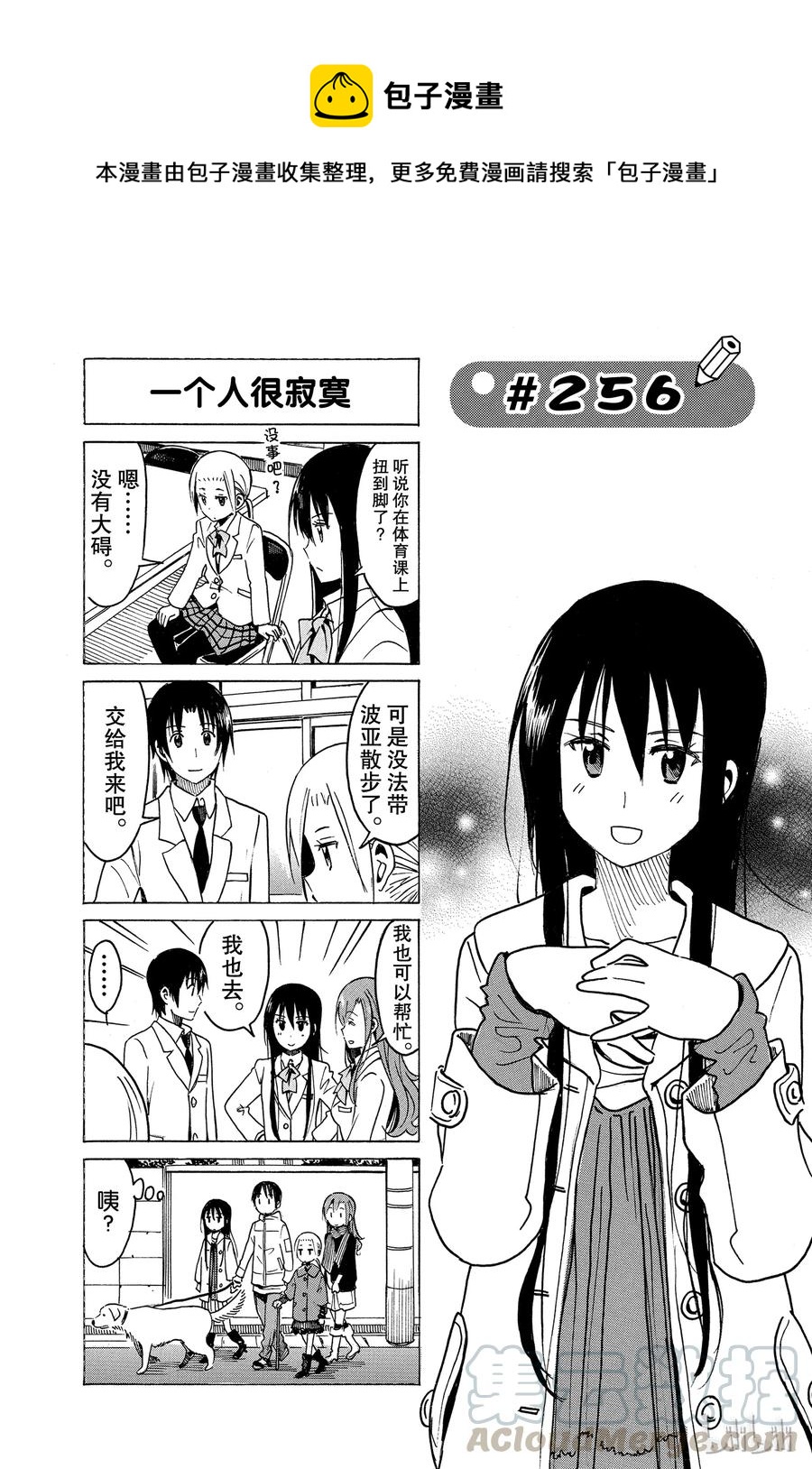 櫻才學園學生會 - 271 - 1