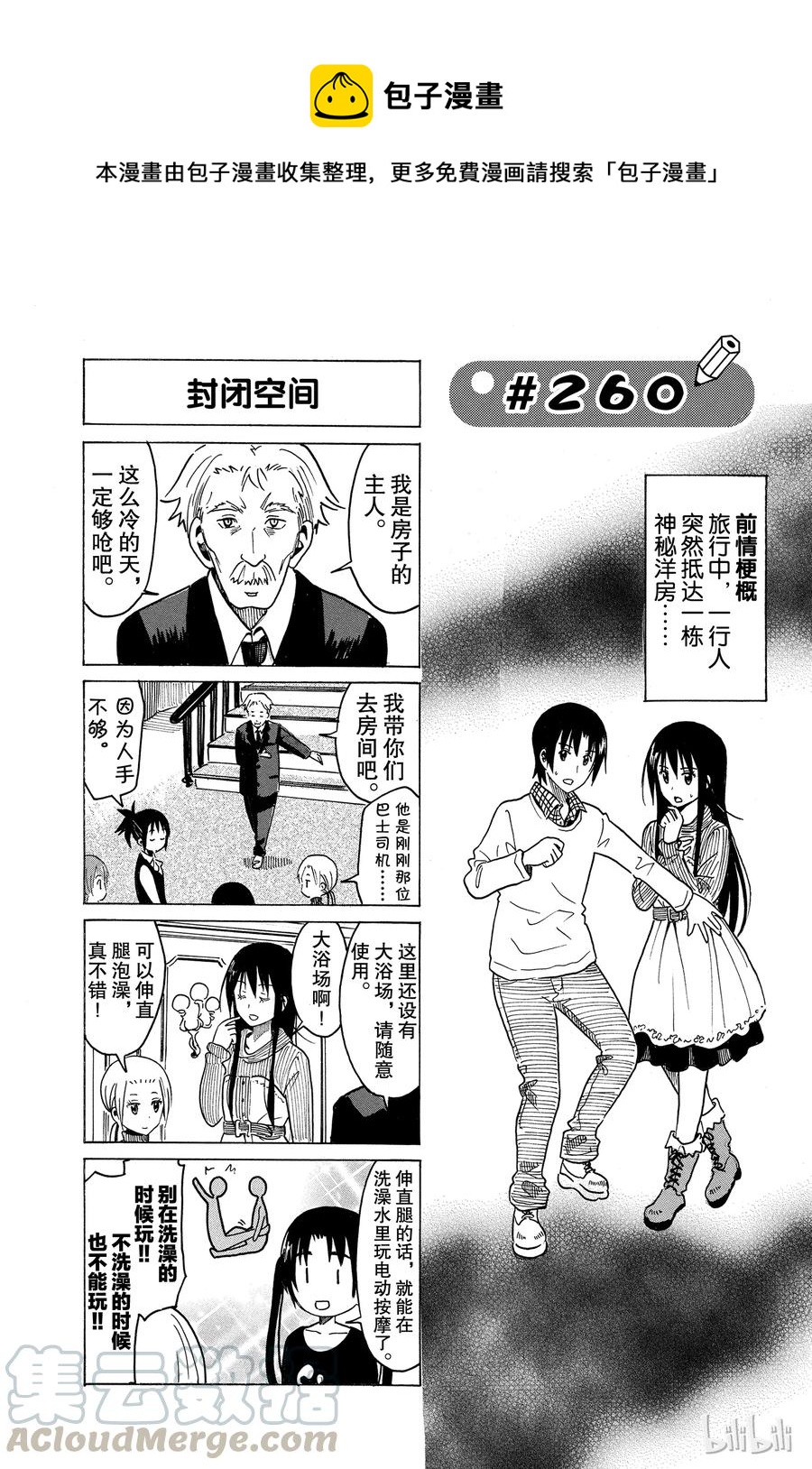 櫻才學園學生會 - 275 - 1