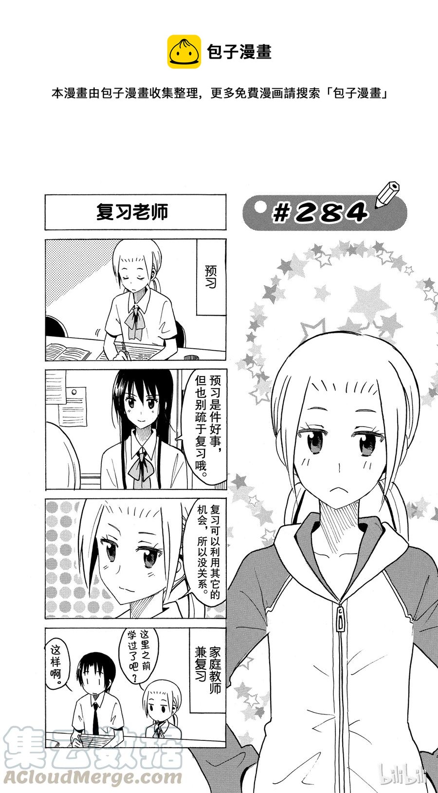 櫻才學園學生會 - 299 - 1