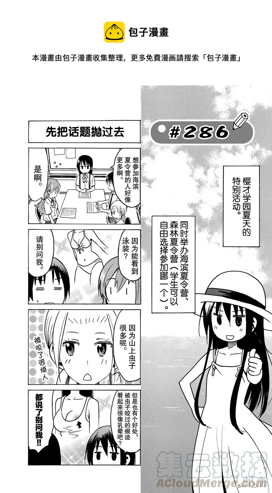 櫻才學園學生會 - 301 - 1