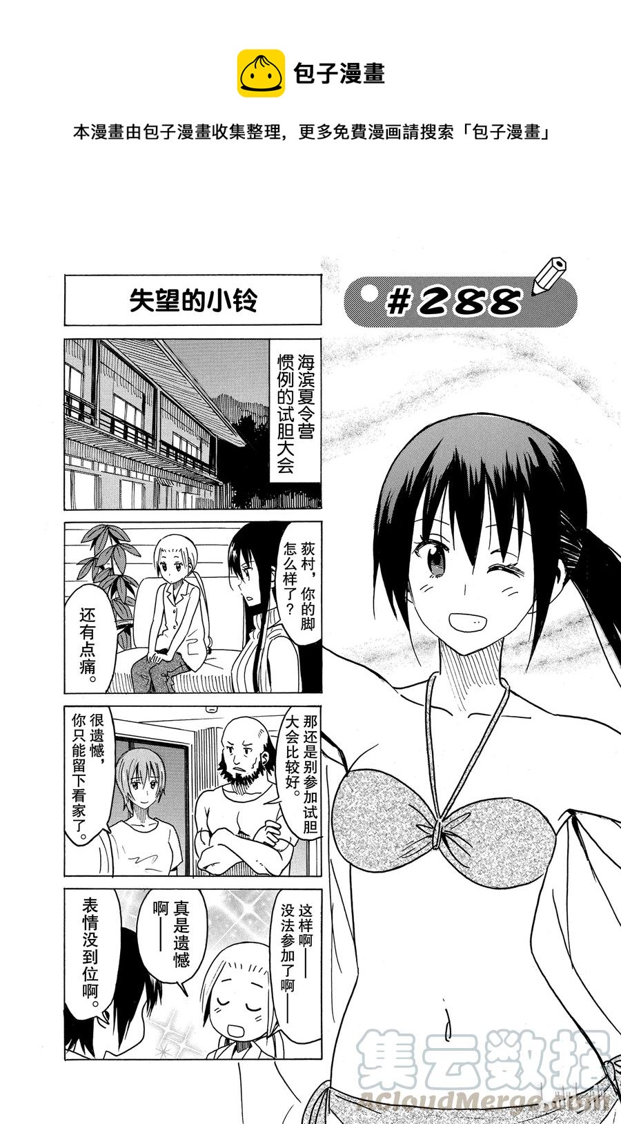 櫻才學園學生會 - 303 - 1
