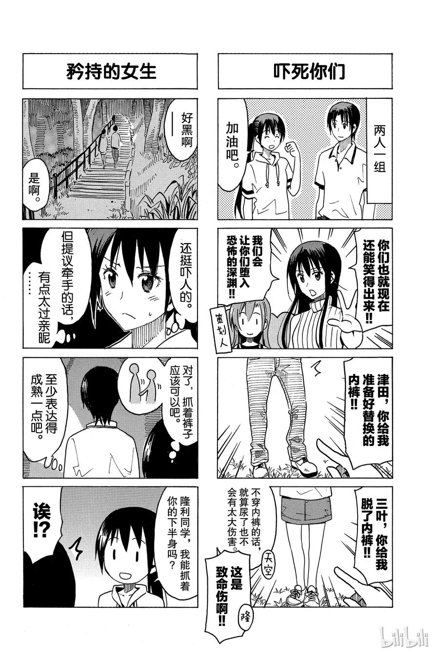 櫻才學園學生會 - 303 - 2