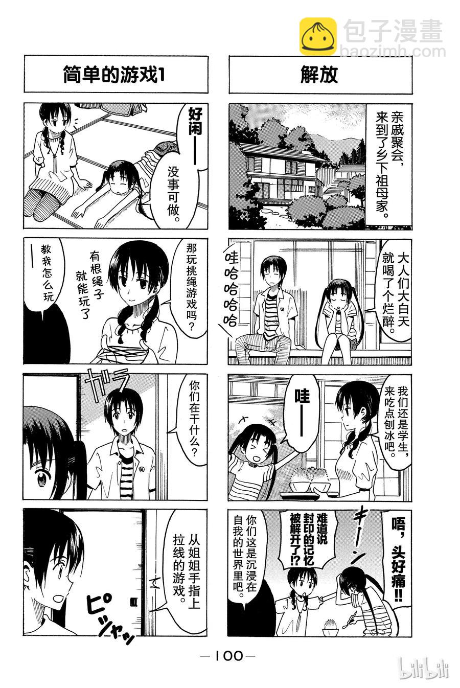 櫻才學園學生會 - 305 - 2