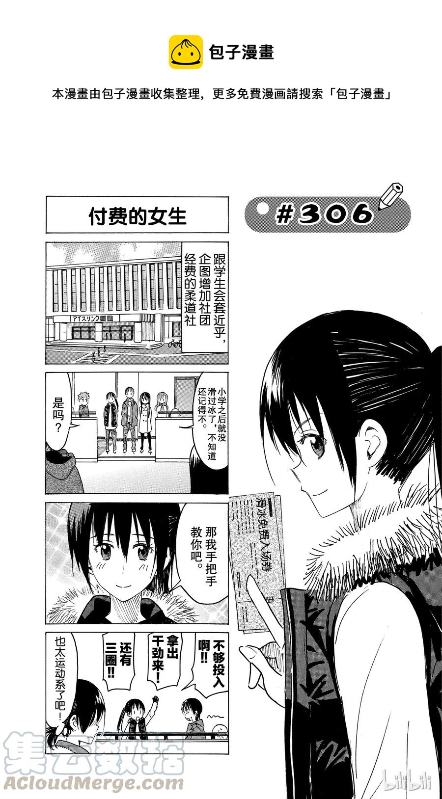櫻才學園學生會 - 321 - 1
