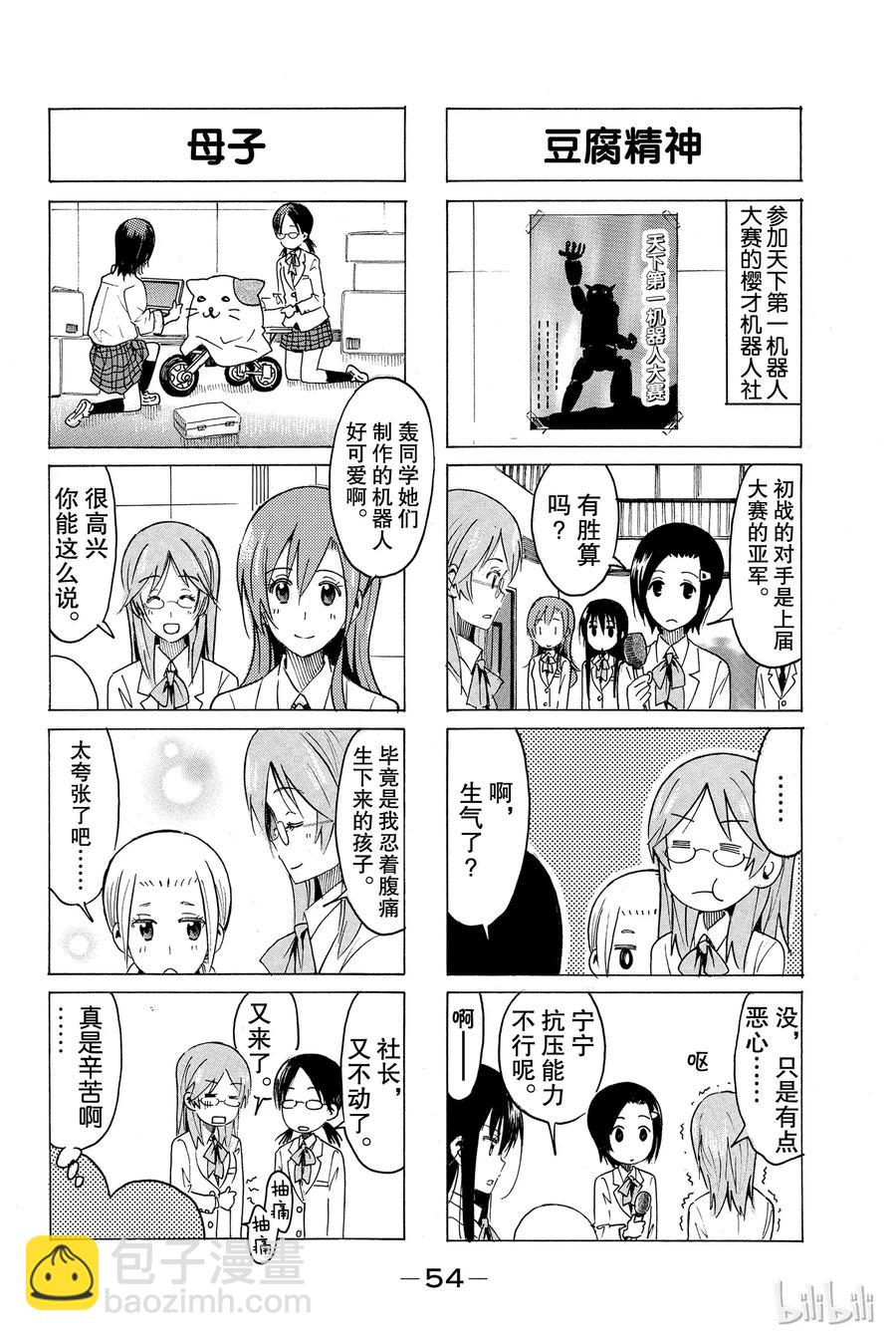 櫻才學園學生會 - 327 - 2
