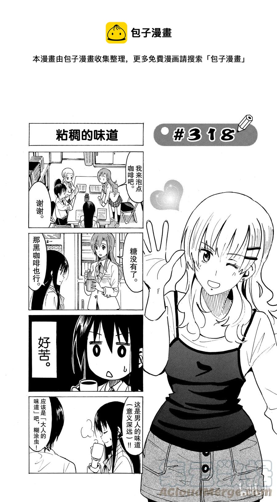 櫻才學園學生會 - 333 - 1