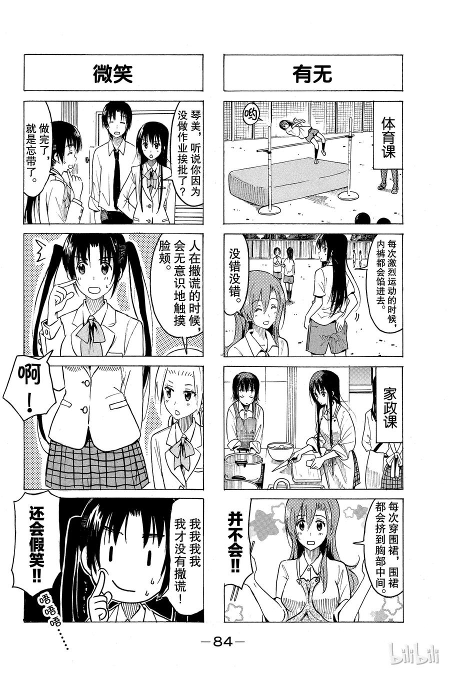 櫻才學園學生會 - 333 - 2