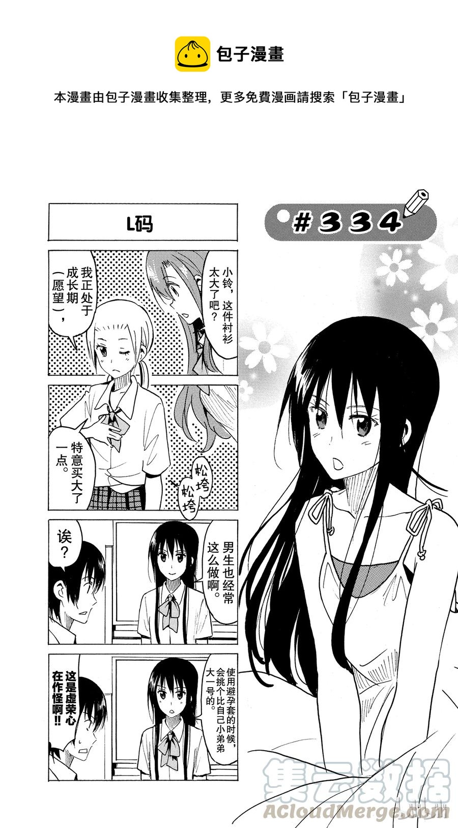 櫻才學園學生會 - 349 - 1