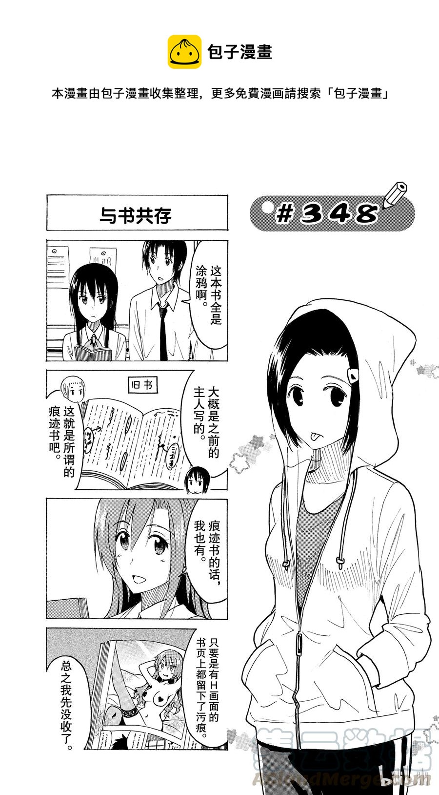 櫻才學園學生會 - 363 - 1