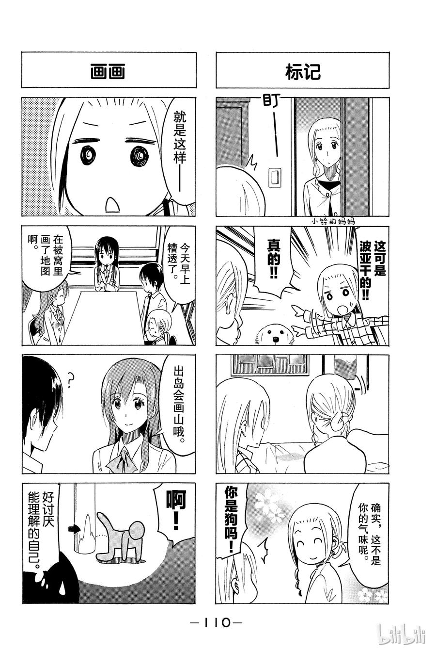 櫻才學園學生會 - 369 - 1