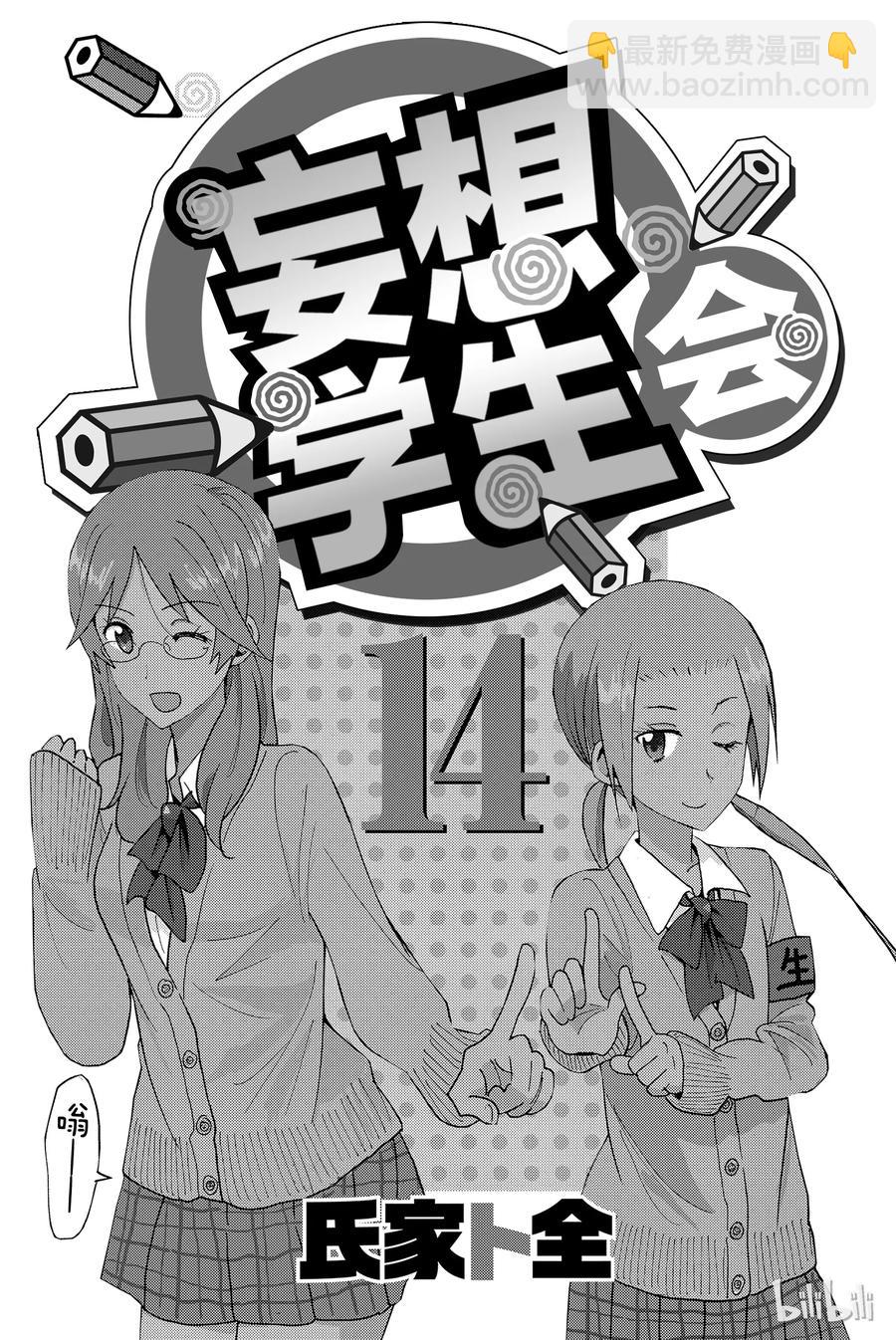 櫻才學園學生會 - 379 - 2