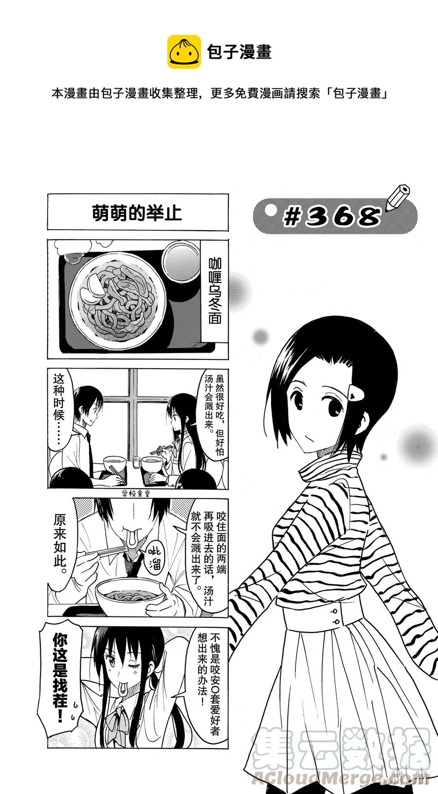 櫻才學園學生會 - 383 - 1