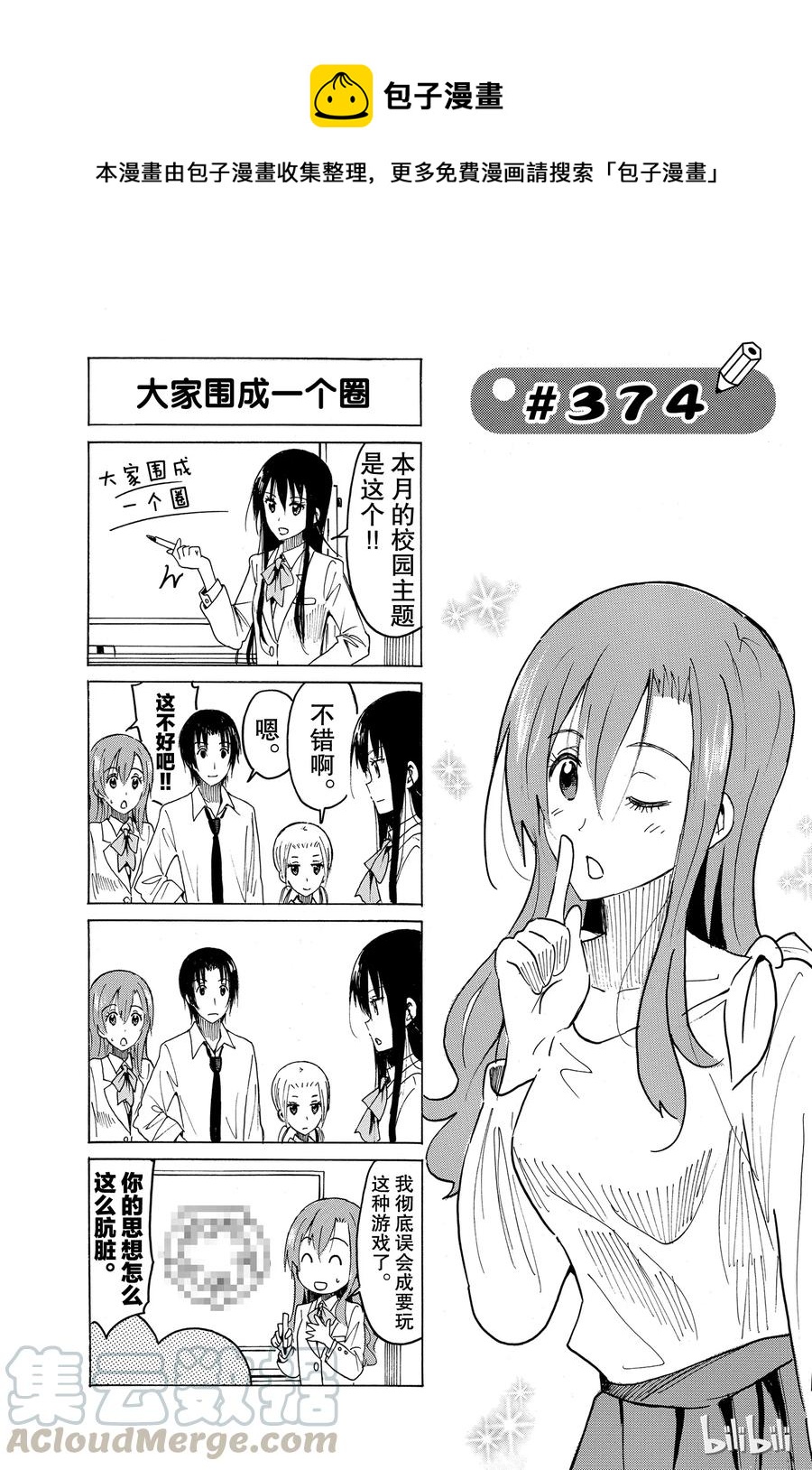 櫻才學園學生會 - 389 - 1
