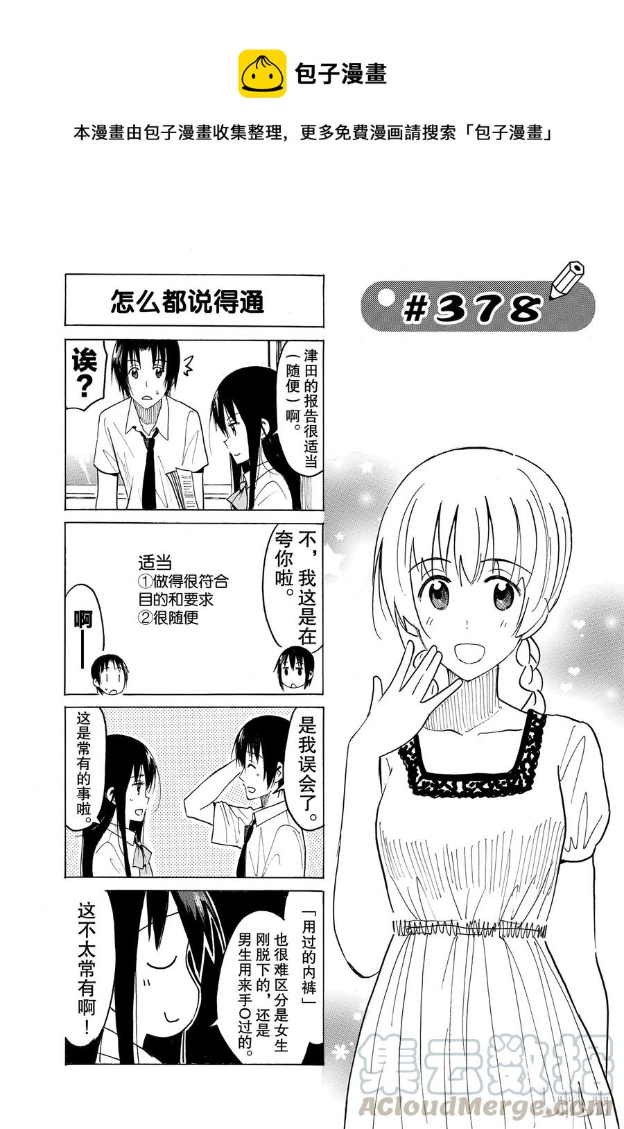 櫻才學園學生會 - 393 - 1