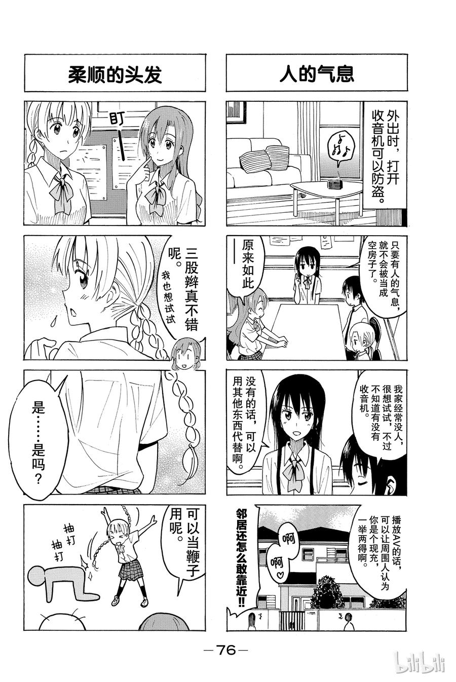 櫻才學園學生會 - 393 - 1