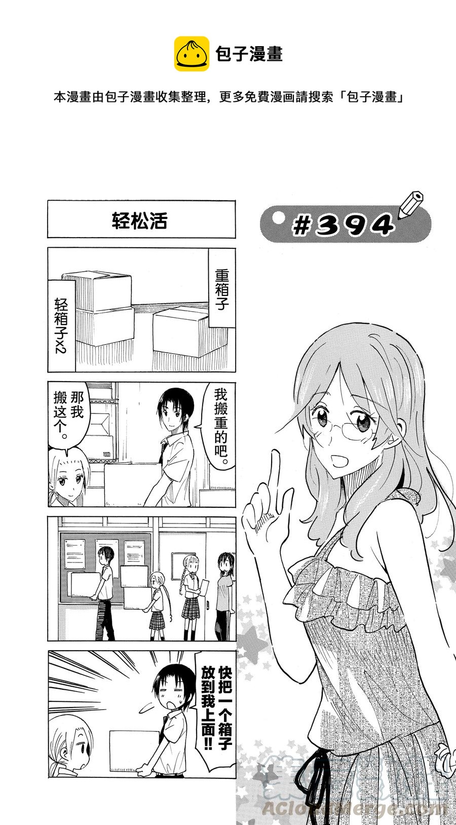櫻才學園學生會 - 409 - 1