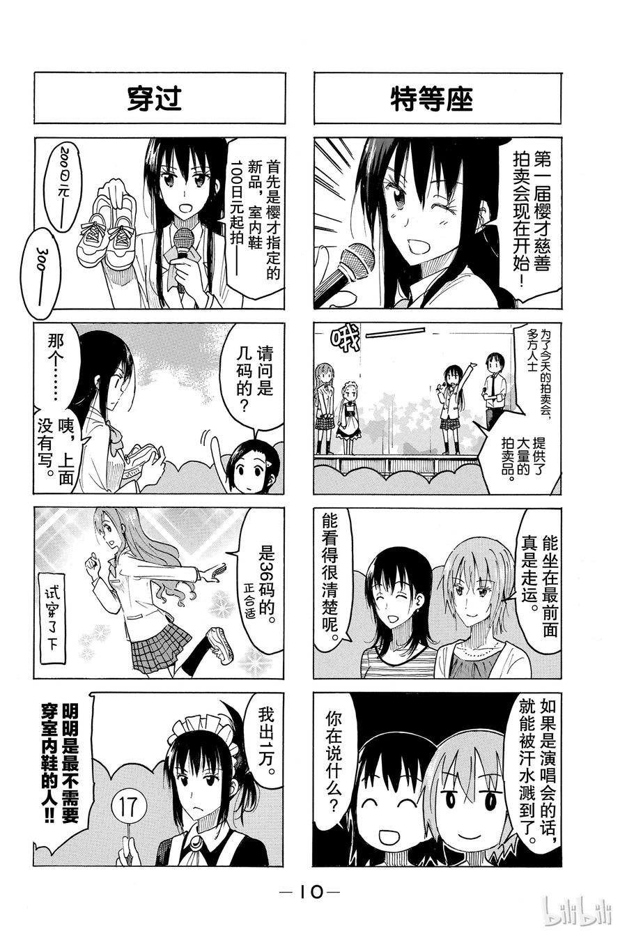 櫻才學園學生會 - 411 - 2