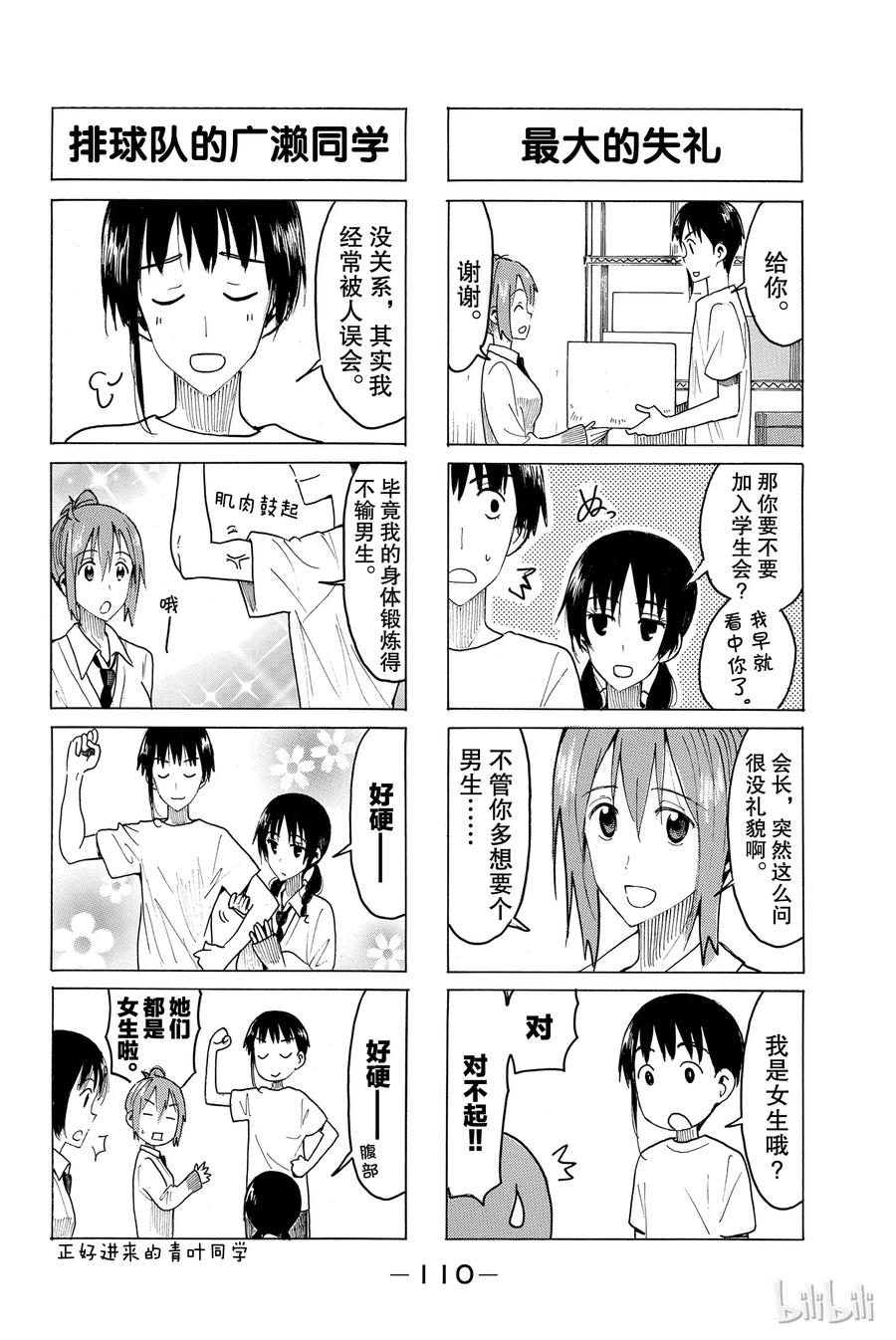 櫻才學園學生會 - 431 - 2
