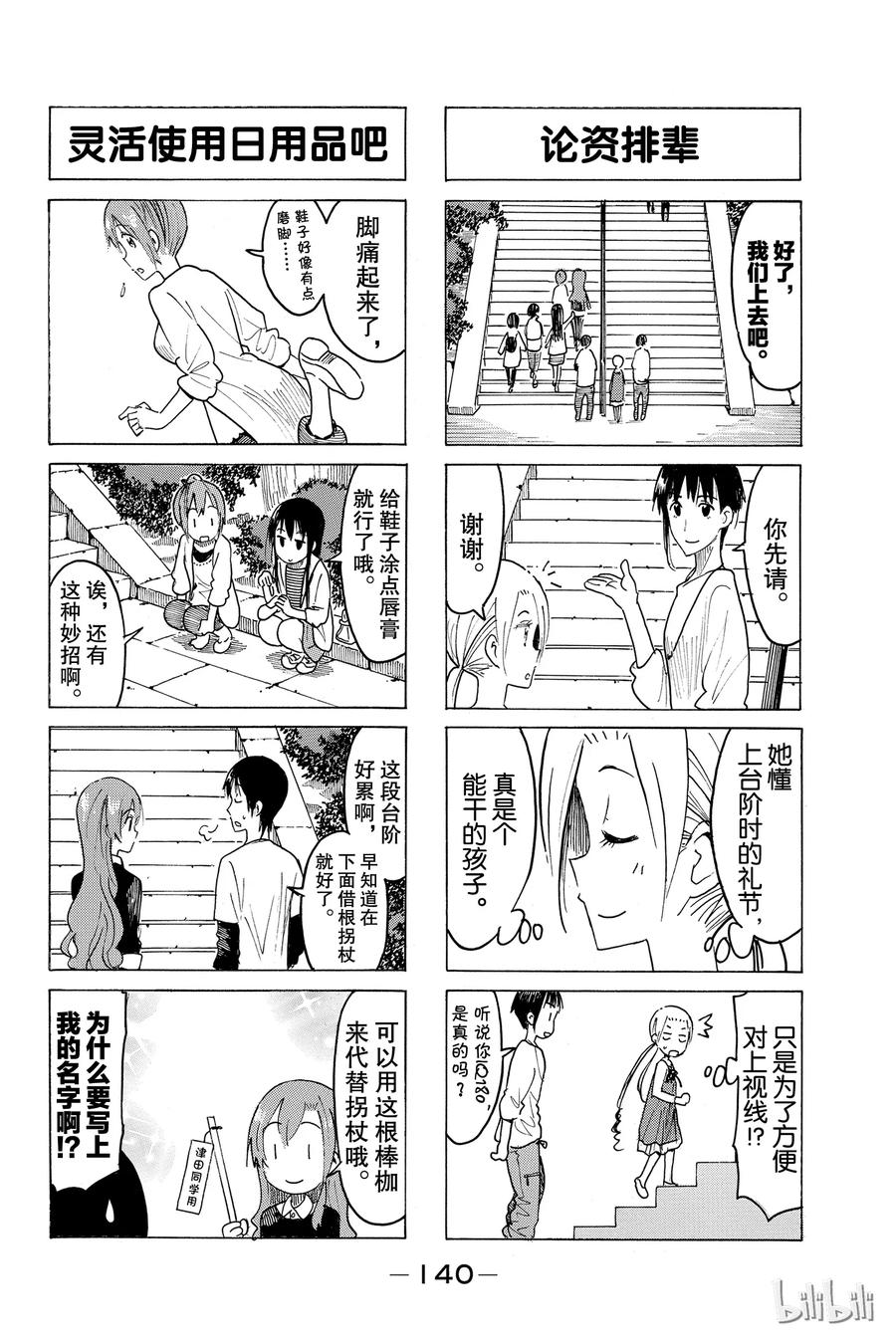 櫻才學園學生會 - 437 - 2