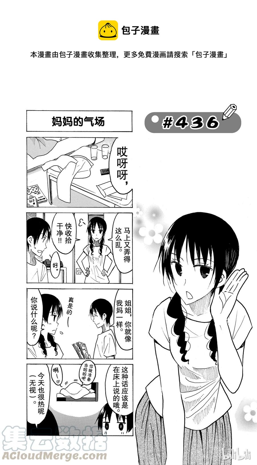 櫻才學園學生會 - 451 - 1