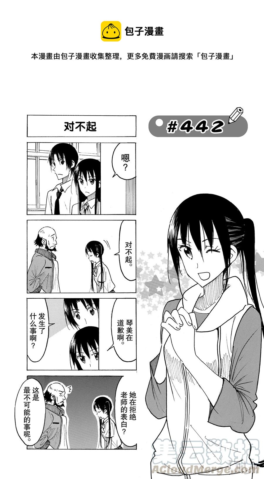 櫻才學園學生會 - 457 - 1