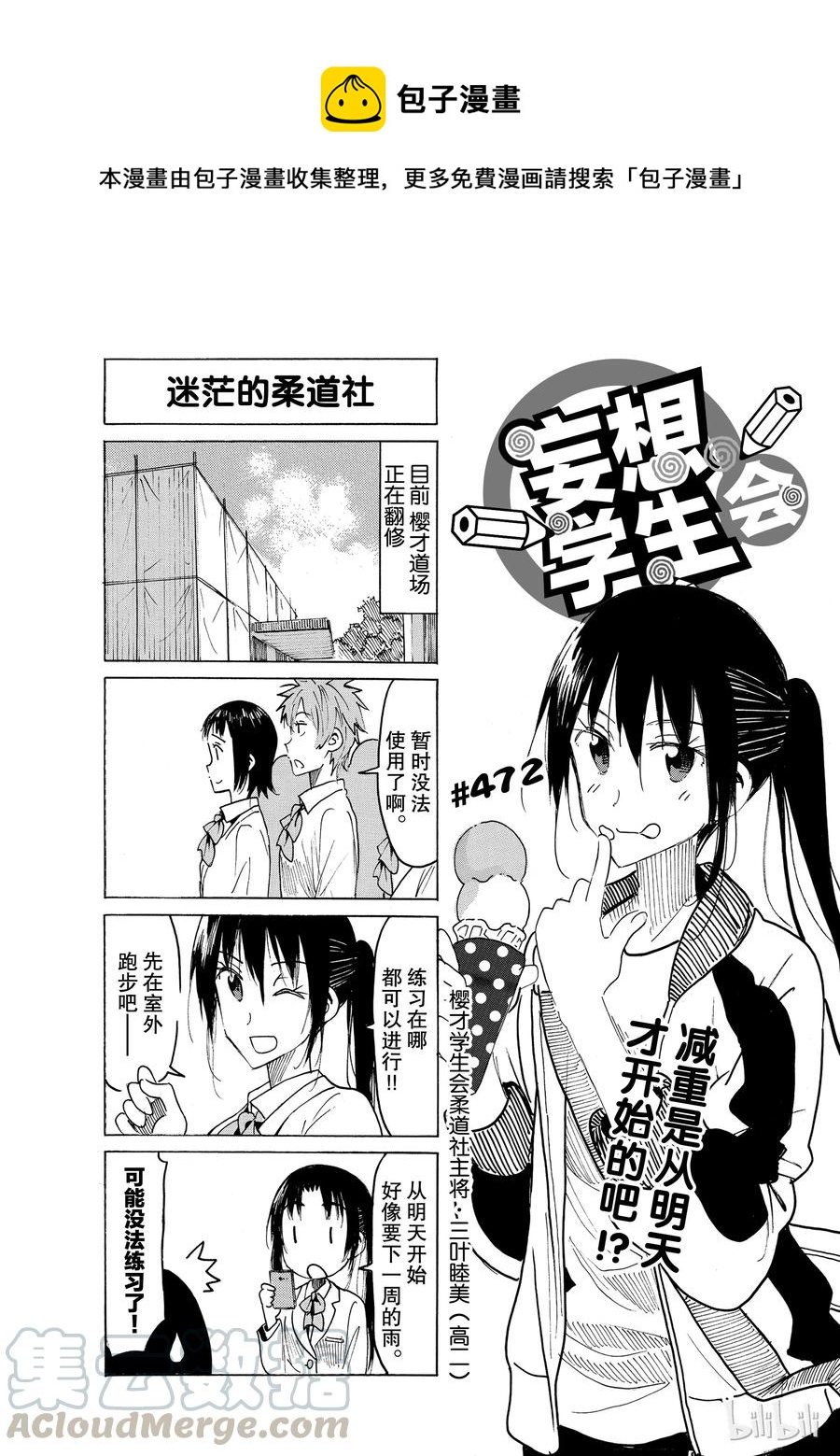 櫻才學園學生會 - 487 - 1