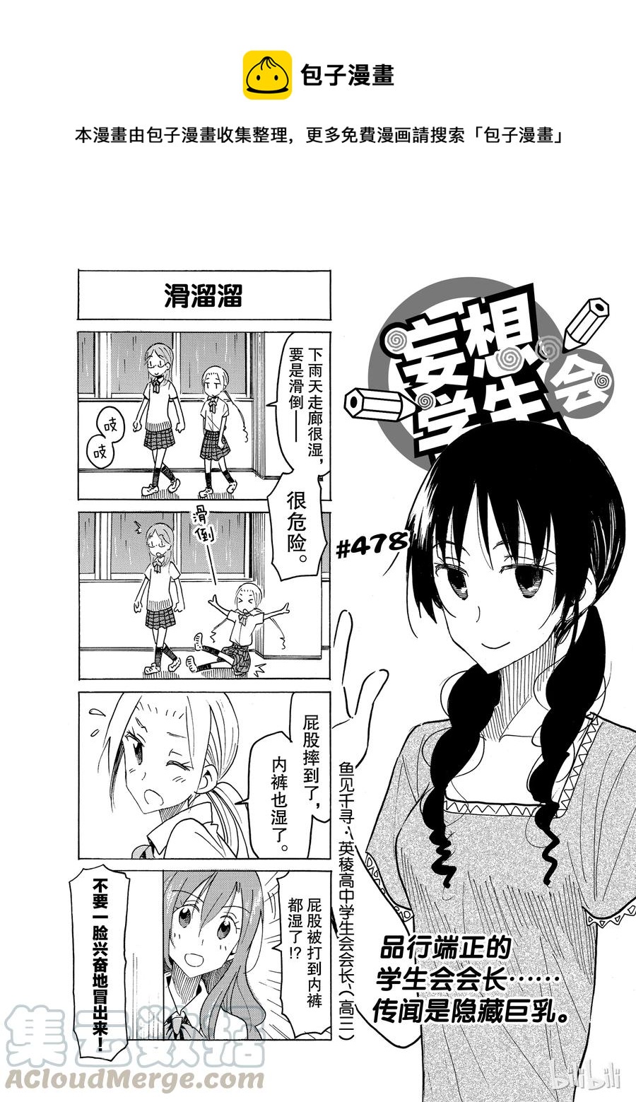 櫻才學園學生會 - 493 - 1