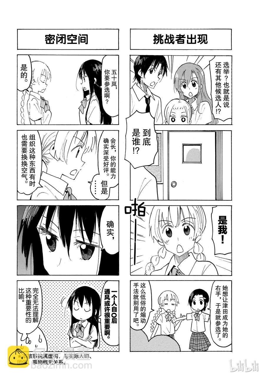櫻才學園學生會 - 550 #535 - 1