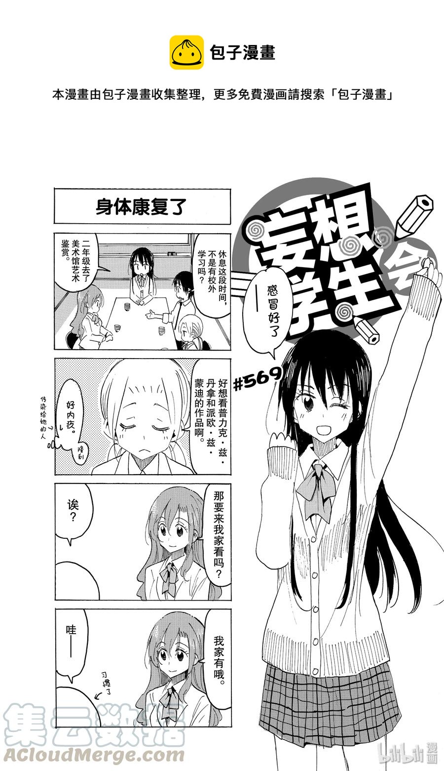 櫻才學園學生會 - 584 #569 - 1