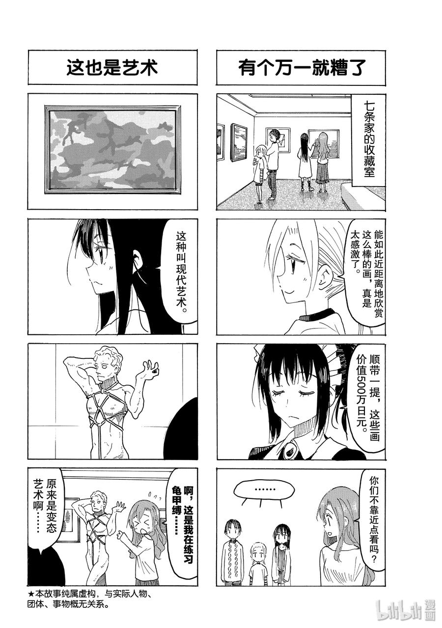 櫻才學園學生會 - 584 #569 - 1